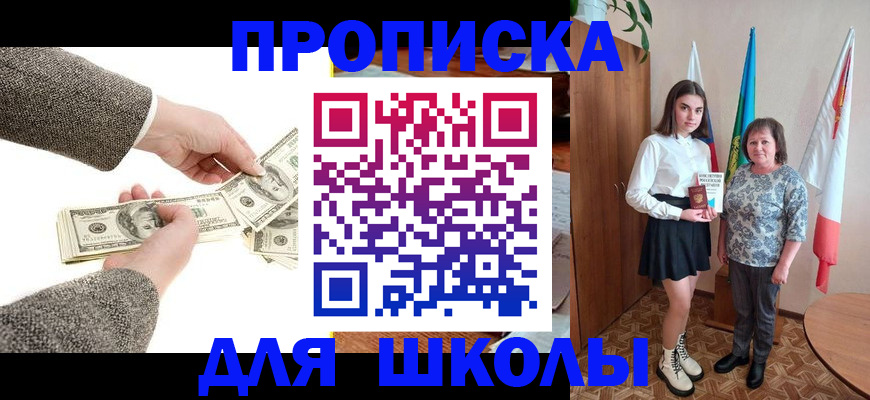 временная регистрация для школы в Калужской области