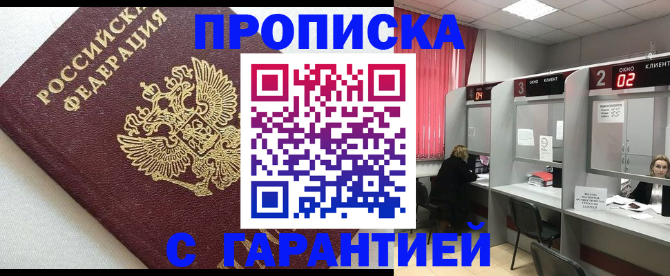 прописка в квартире в Калужской области